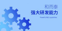 和而泰募投建設汽車電子及儲能項目